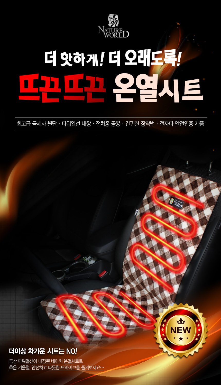 국산 플러스 슬림형 차량용 온열시트 12v 열선방석 상세 이미지 1