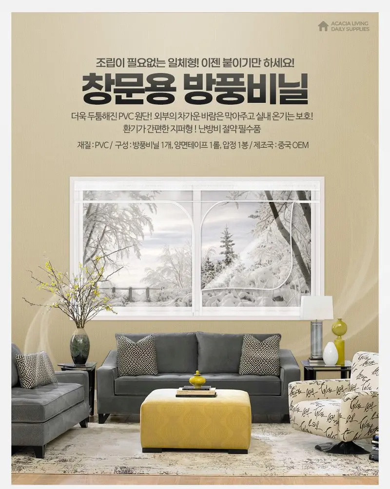 방한 창문막 외풍차단 비닐 방풍막/방풍비닐 상세 이미지 1