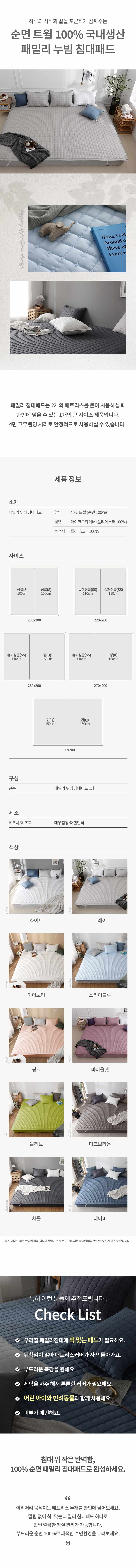 패밀리침대패드 순면 누빔 고정밴드 200x200 220x200 260x200 상세 이미지 2