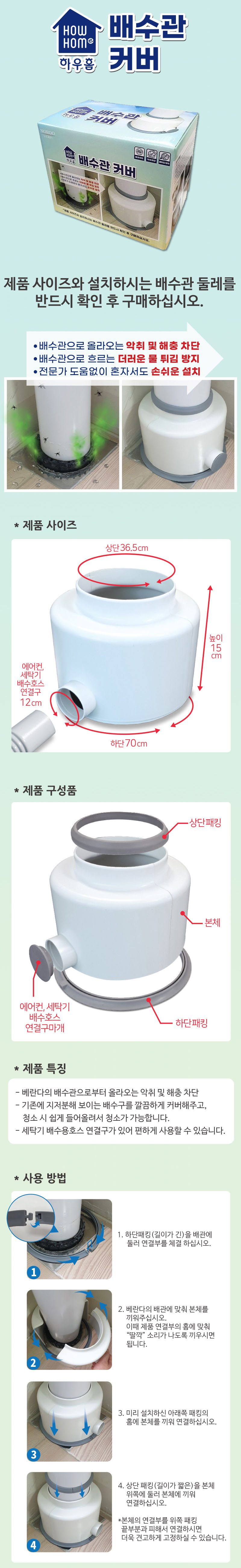 베란다 배수관커버 우수관커버 세탁기배수구트랩 세탁잡화 상세 이미지 1