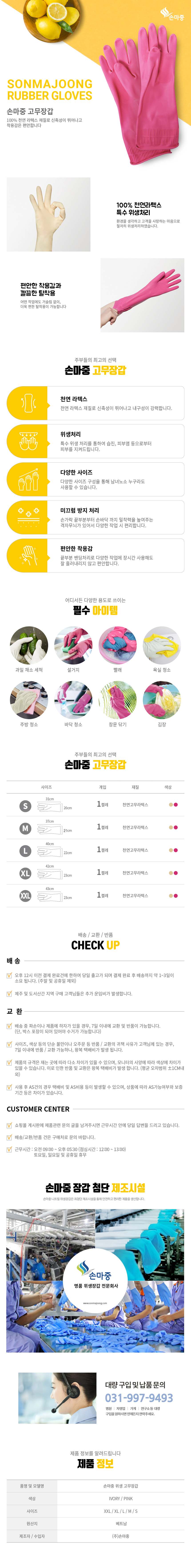 손마중 두꺼운 고무장갑 XXL 특특대 사이즈 상세 이미지 1