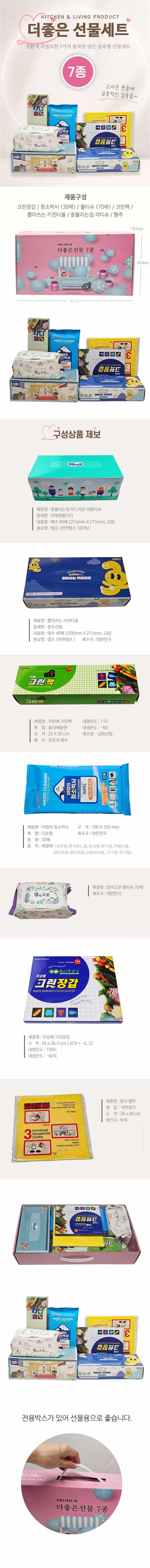 선물세트 더 좋은선물세트 7종 추석선물세트 상세 이미지 2
