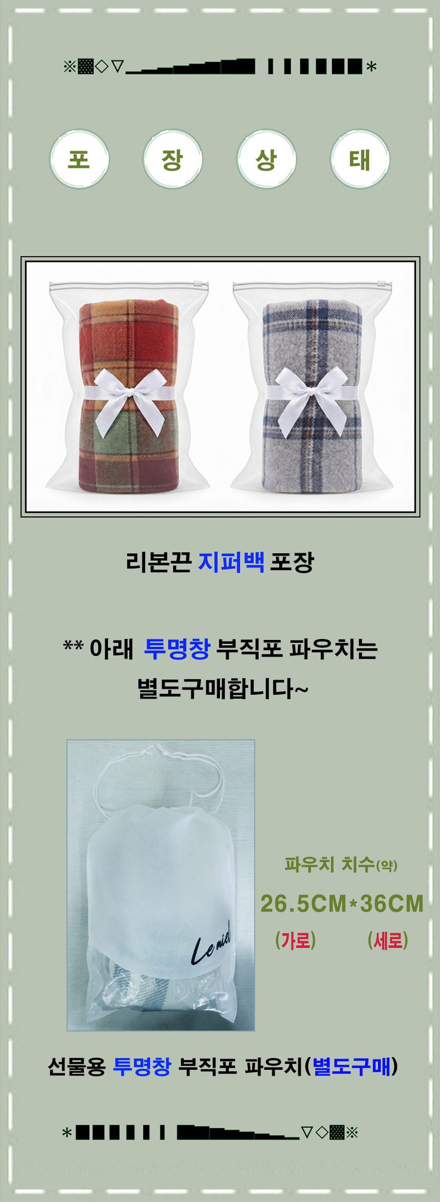 망토담요 망또담요 리본끈지퍼백포장 3개 묶음 상세 이미지 1