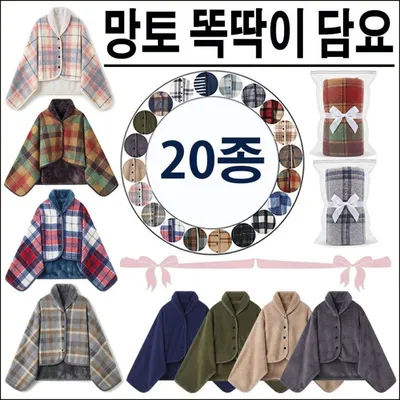 망토담요 망또담요 리본끈지퍼백포장 3개 묶음 대표 이미지