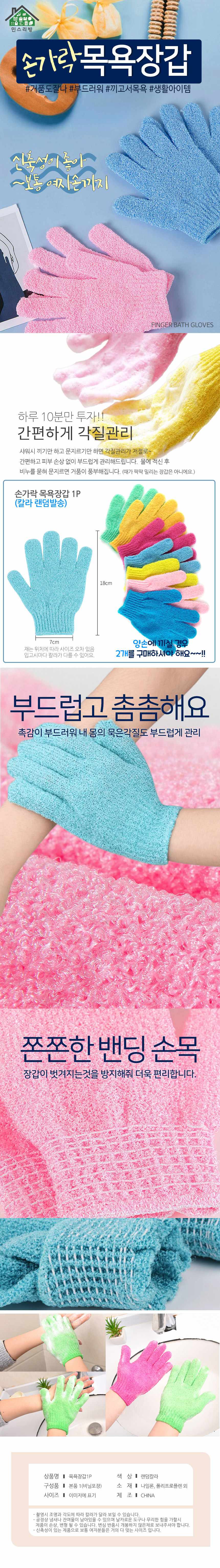 때밀이장갑 손가락 목욕장갑 때타올 3개 묶음 상세 이미지 1