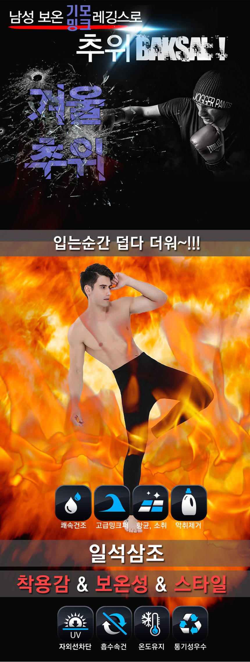 남성 밍크 기모레깅스 내복 빅사이즈 3개 묶음 상세 이미지 2