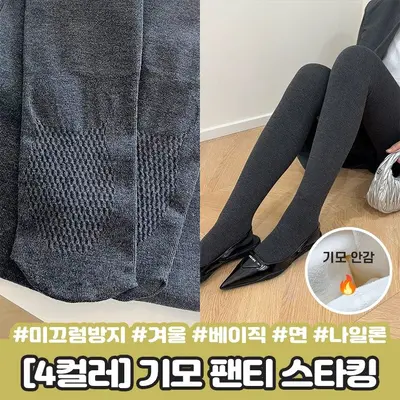하이뷰 2864 리오 기모 스타킹 유발 겨울 중목/장목양말 3개 묶음 대표 이미지