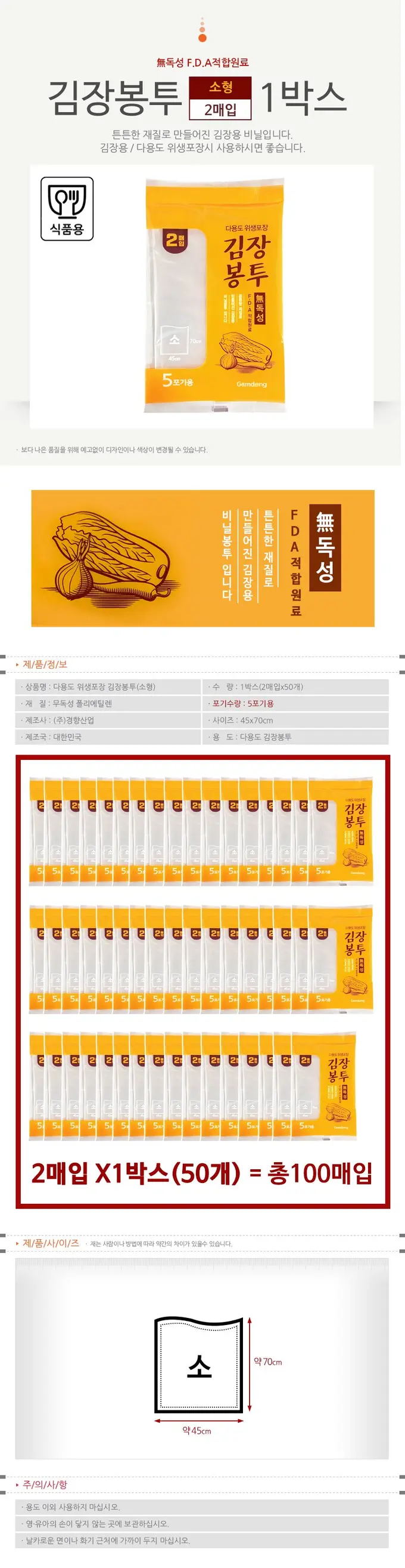 국산 김장비닐 소 5포기용 김치 고추 쓰레기봉투 상세 이미지 1