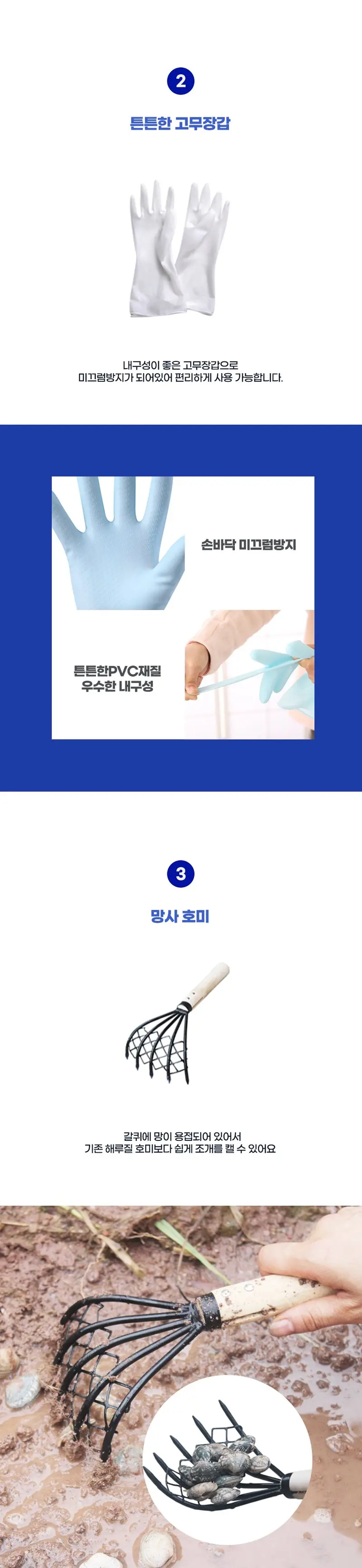 해루질 바지락 조개 캐기 호미 물통 고무장갑 바지락캐기 상세 이미지 2