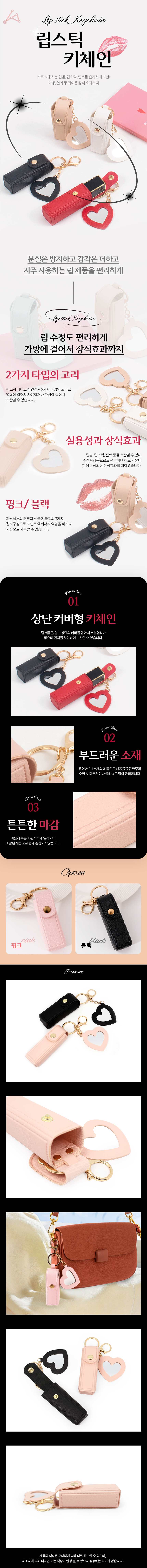 더 온담 립스틱 키체인 립스틱케이스키링 3개 묶음 상세 이미지 1