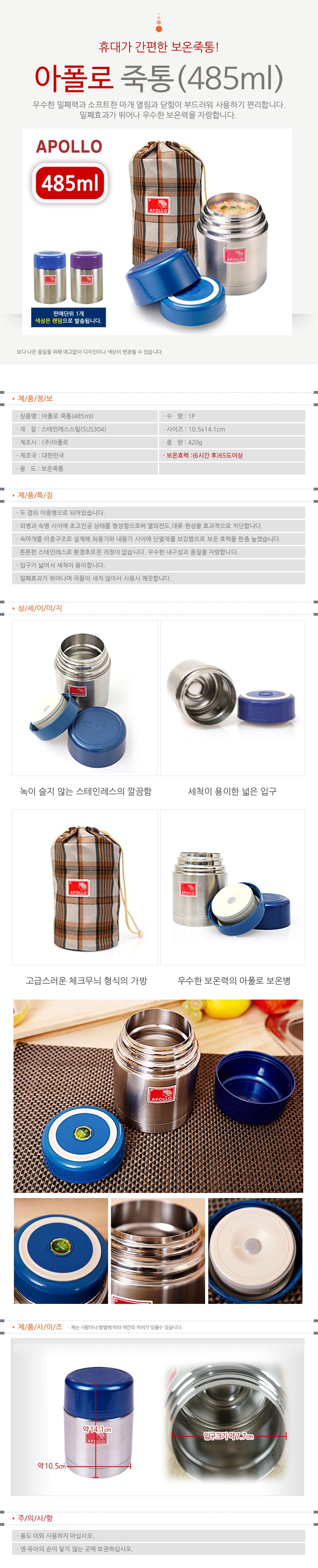 보온죽통 스텐 485ml 보온도시락 수능 도시락 상세 이미지 1
