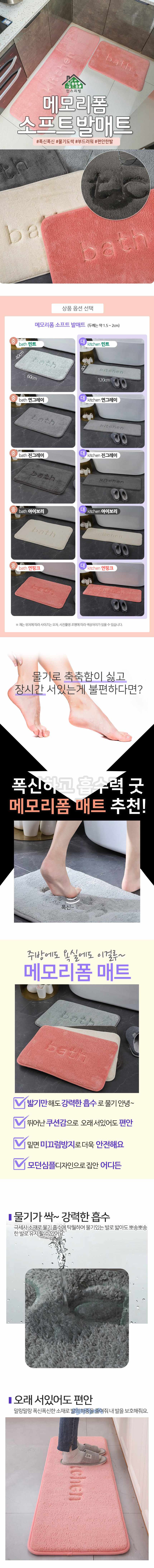 발매트 극세사 메모리폼 욕실 화장실 주방 러그 상세 이미지 1