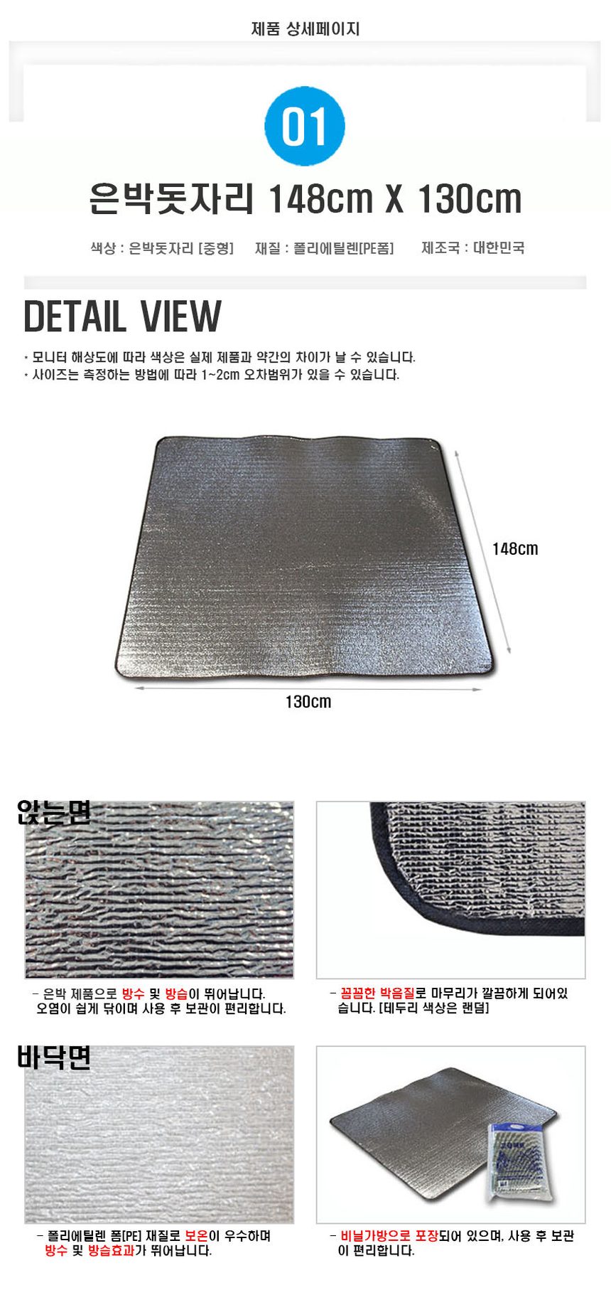 은박돗자리 148x130cm 캠핑매트 3개 묶음 상세 이미지 3