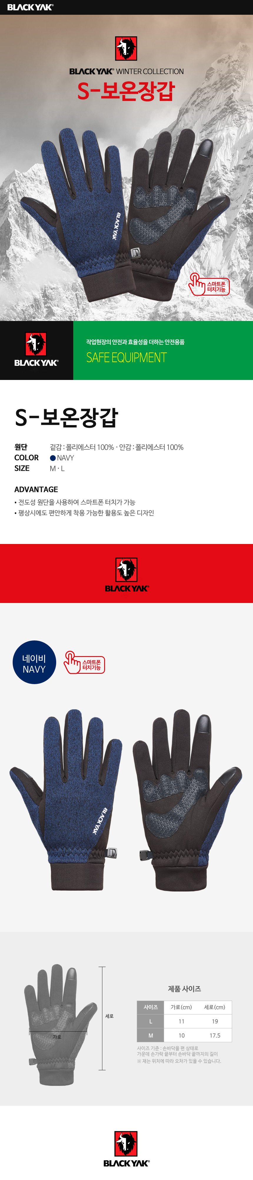 블랙야크 장갑 스포츠 보온 스마트폰터치 글러브 상세 이미지 1