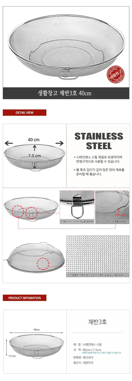 채반3호 40cm 채반바구니 스텐채반 스텐망 타공채반 상세 이미지 1