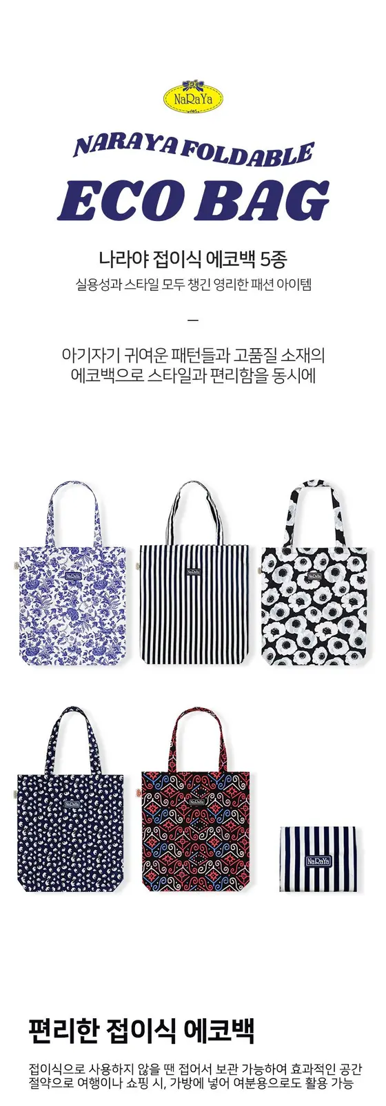 접이식 에코백 장바구니백 휴대용에코백 접이식쇼핑백 상세 이미지 3