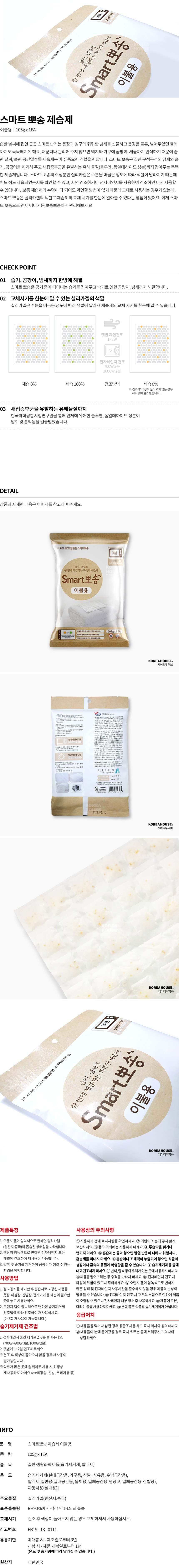 제습제 이불용 105g 옷장 서랍 3개 묶음 상세 이미지 1
