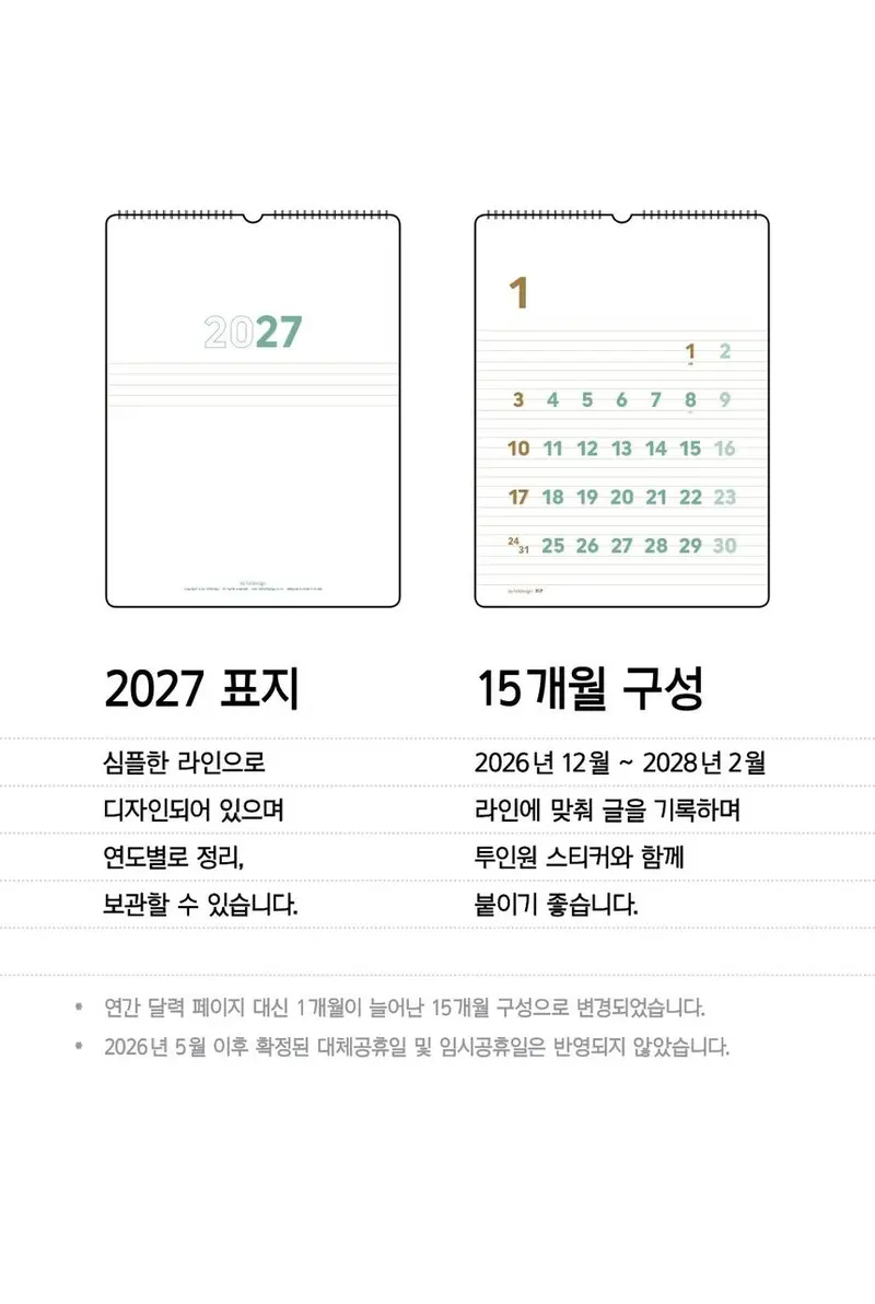 모노리빙 2027년 월 캘린더 엑스라지 옛날달력 상세 이미지 2