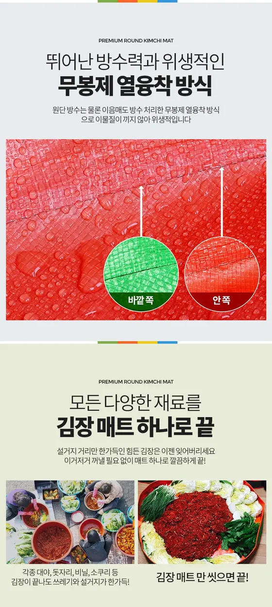 스토어 연 원형김장매트 120cm 건조대 김장다라이 상세 이미지 3