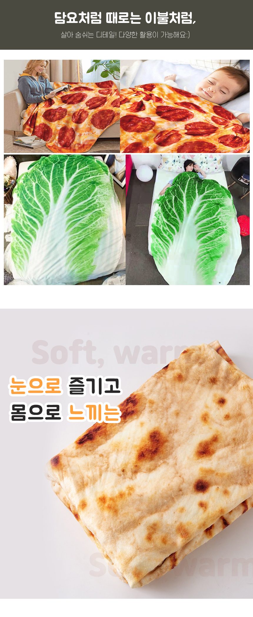 푸드인싸담요 음식 이불 쇼파 블랭킷 원형 빅사이즈 상세 이미지 3
