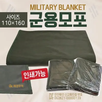 모포 군용모포 160*110 군용담요 무릎담요 대표 이미지