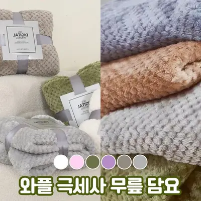 하이뷰 2936 하티 와플 극세사 무릎 담요 캠핑용 3개 묶음 대표 이미지
