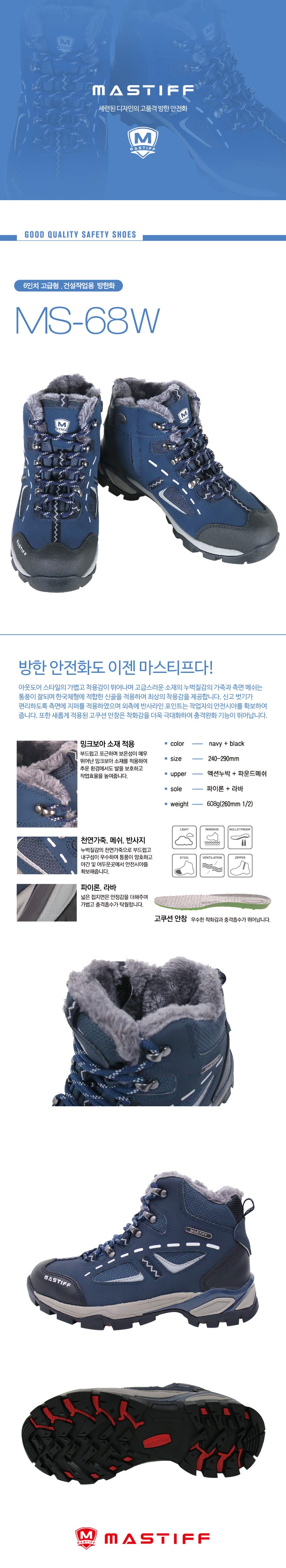 마스티프 안전화 방한화 겨울 산업 작업화 6in 상세 이미지 1