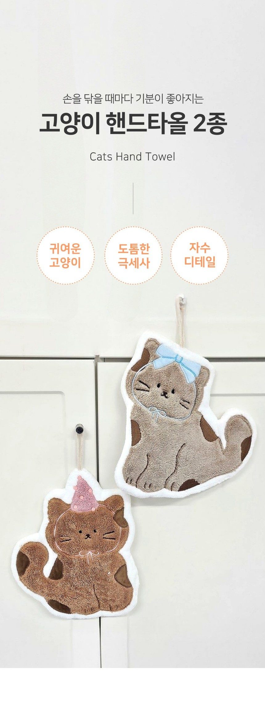 고리수건 극세사 도톰 핸드타올 고양이 주방 욕실 3개 묶음 상세 이미지 1