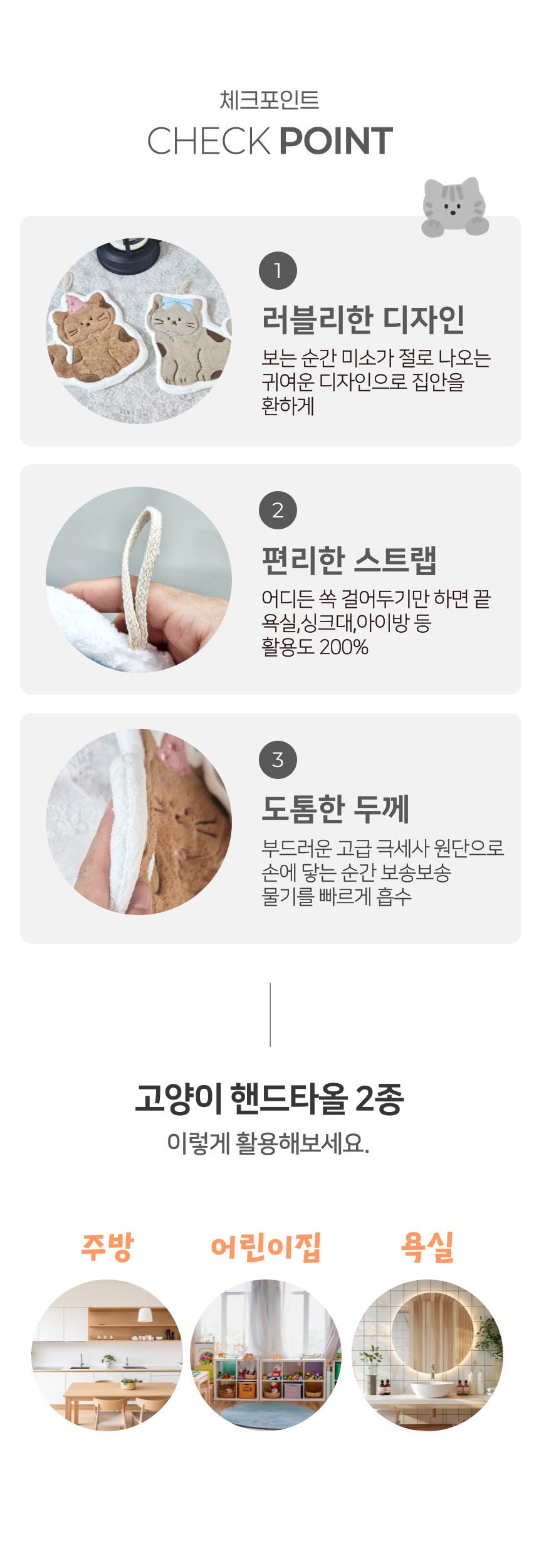 고리수건 극세사 도톰 핸드타올 고양이 주방 욕실 3개 묶음 상세 이미지 2