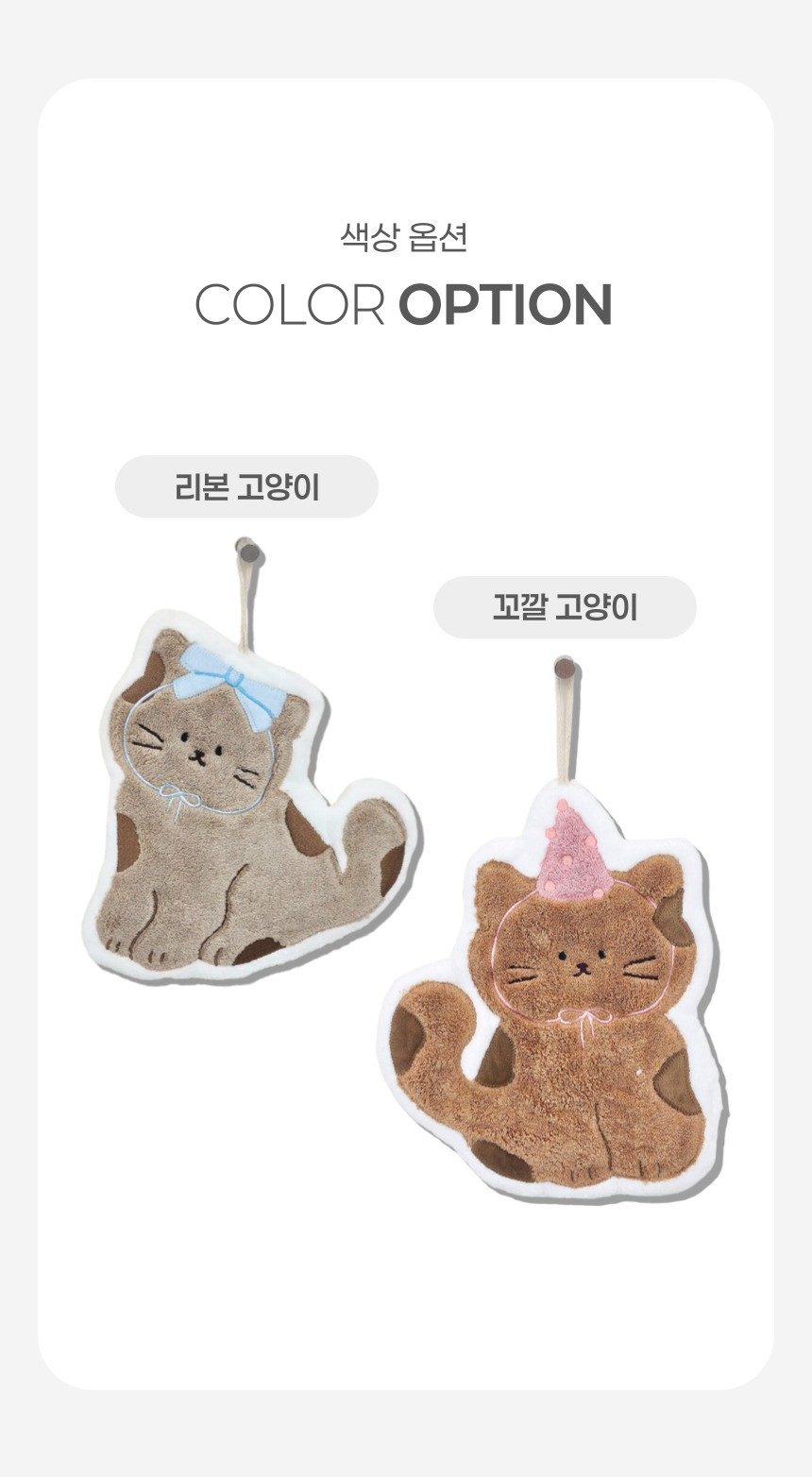 고리수건 극세사 도톰 핸드타올 고양이 주방 욕실 3개 묶음 상세 이미지 3