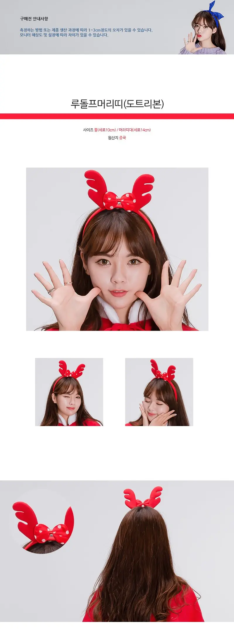 루돌프 머리띠 도트리본 도트머리띠 사슴뿔머리띠 3개 묶음 상세 이미지 1