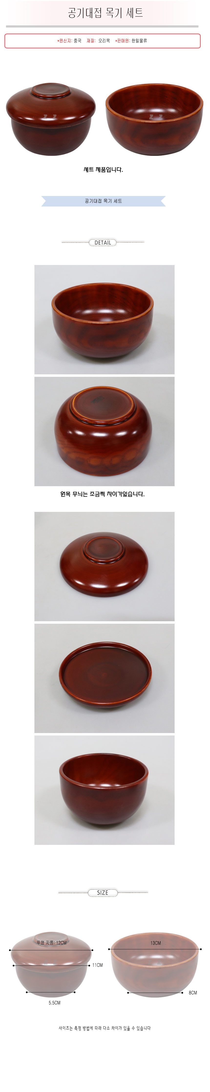 공기대접 목기 세트 - H 목기세트 고급제기 상세 이미지 1