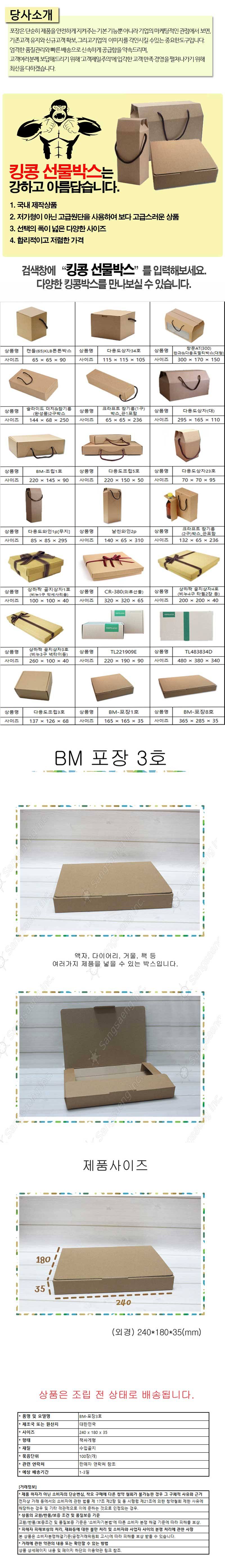 킹콩 선물상자 BM포장 3호 240 180 35mm 상세 이미지 1
