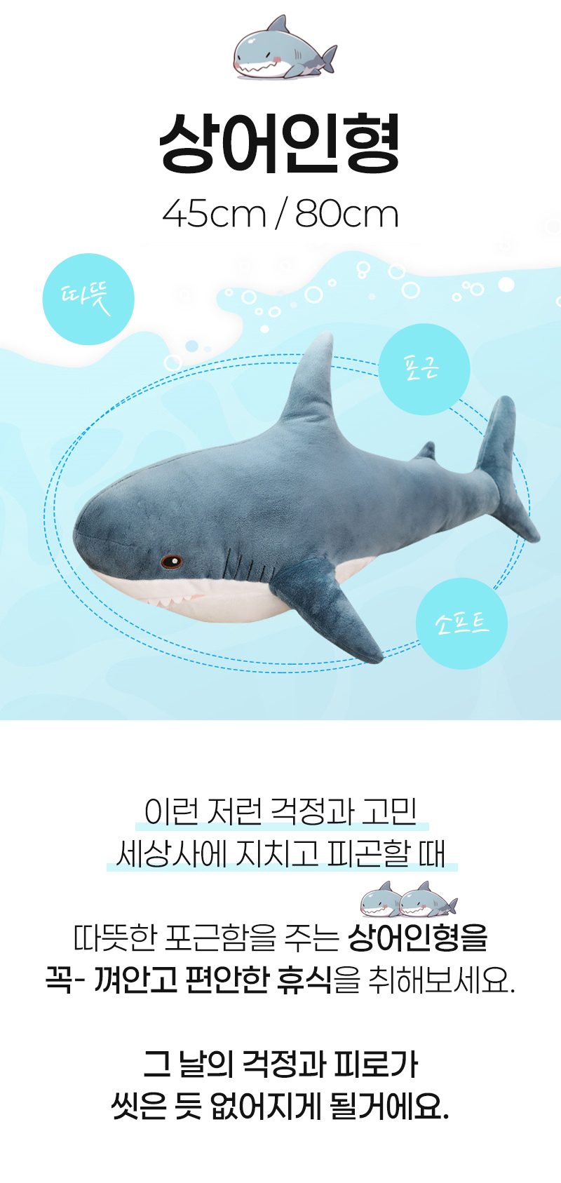 바디필로우 상어 인형 45cm 안고자는 쿠션 상세 이미지 1