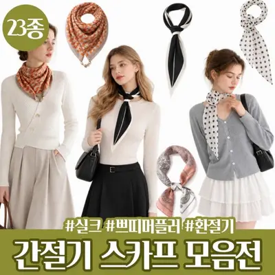 메가소싱 간절기 실크 스카프 모음전 쁘띠스카프 3개 묶음 대표 이미지