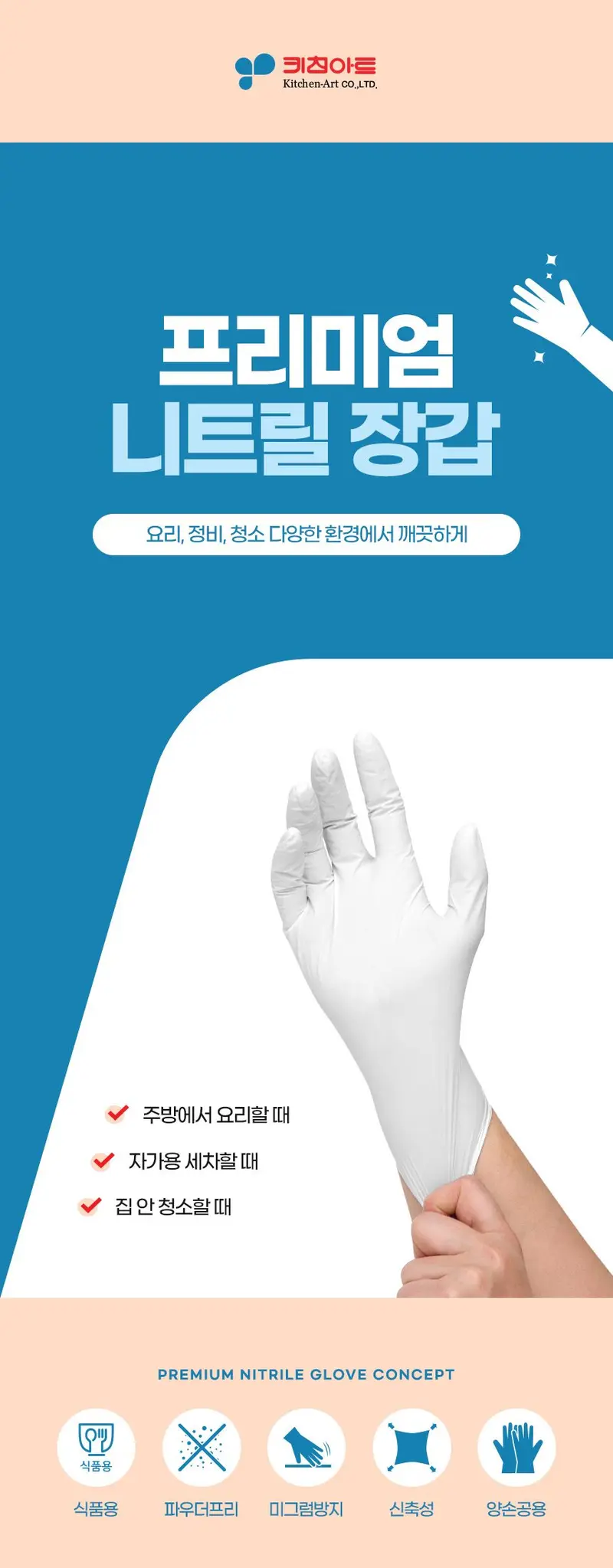 주방용장갑 1회용장갑 키친 니트릴장갑 고무장갑 상세 이미지 1