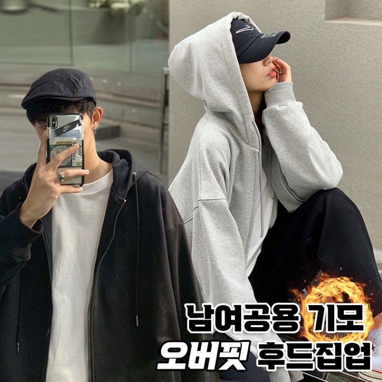 후드집업 기모 오버핏 무지 남녀공용 대표 이미지