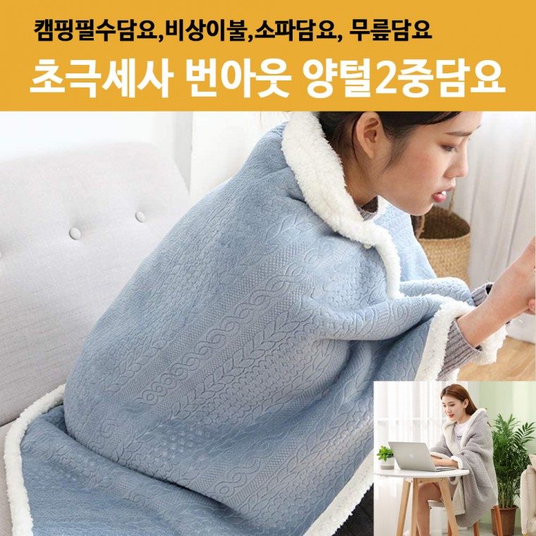 초극세사 번아웃 2중 양털담요 무릎담요 캠핑담요 대표 이미지