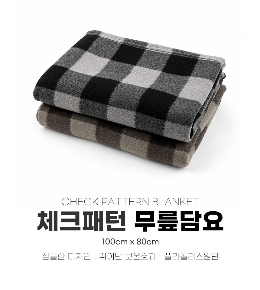 무릎담요 체크패턴 100x80cm 사무실 담요 3개 묶음 상세 이미지 2
