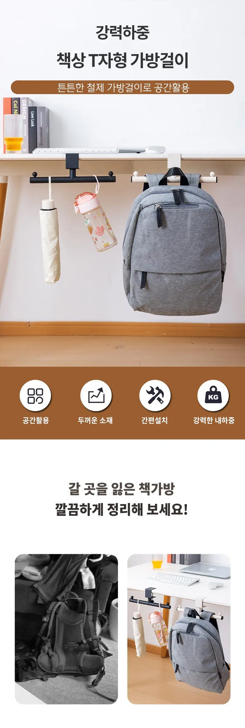 무타공 사무실 책상 데스크 정리 가방 우산 생활용품 상세 이미지 1