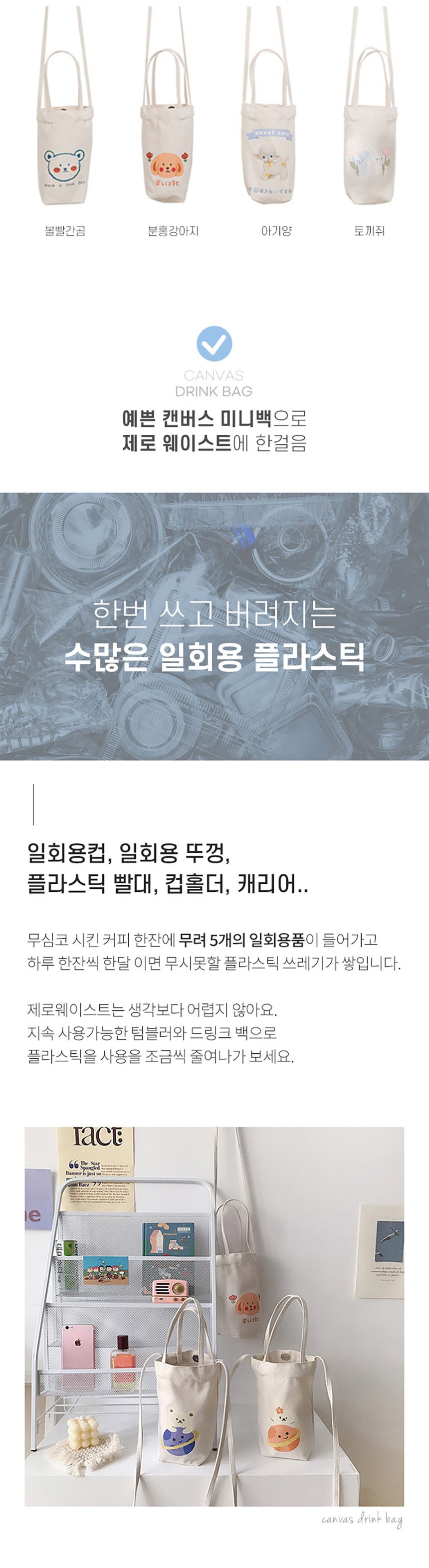 드링크백 캔버스 텀블러 캐리어 컵홀더 크로스백 3개 묶음 상세 이미지 2