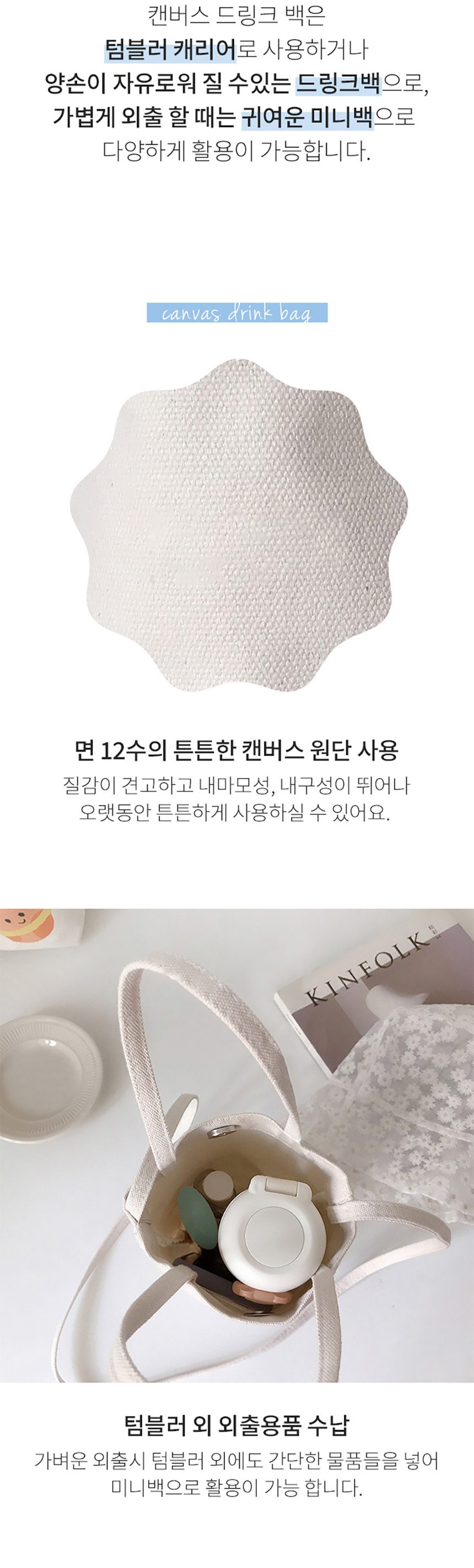드링크백 캔버스 텀블러 캐리어 컵홀더 크로스백 3개 묶음 상세 이미지 3