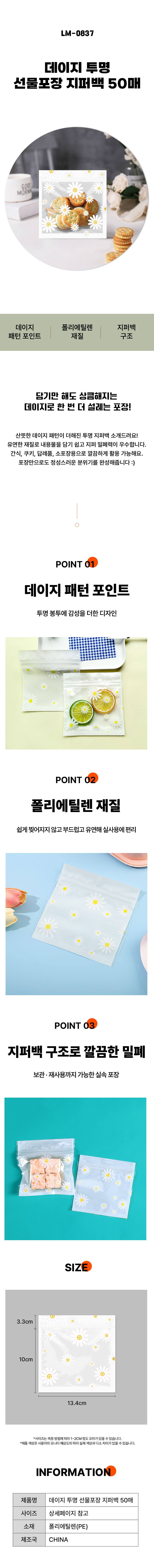 선물포장 지퍼백 투명 데이지 무늬 50매 3개 묶음 상세 이미지 1