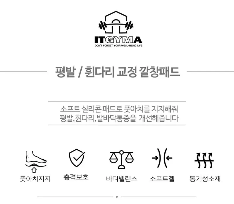 아치패드 2P 평발 깔창 발뒤꿈치 발바닥통증 발지압 3개 묶음 상세 이미지 1