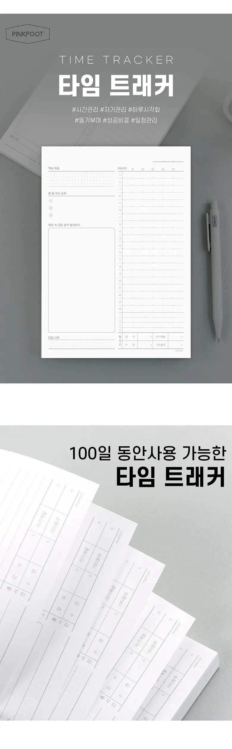 핑크풋 타임트래커 다이어리 스케줄 노트 타임 플래너 3개 묶음 상세 이미지 1