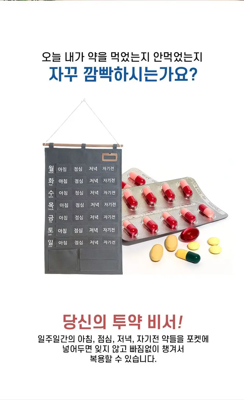 LW 벽걸이 투약 포켓 달력 어르신 부모님 약수납함 상세 이미지 2