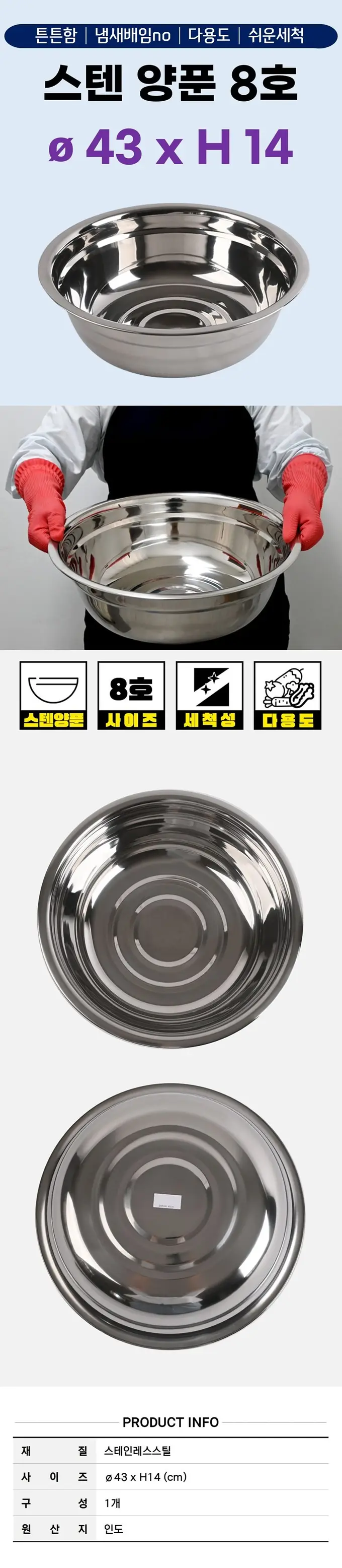 튼튼한 스텐 양푼-8호 43cm 대용량 김장 조리용 상세 이미지 1