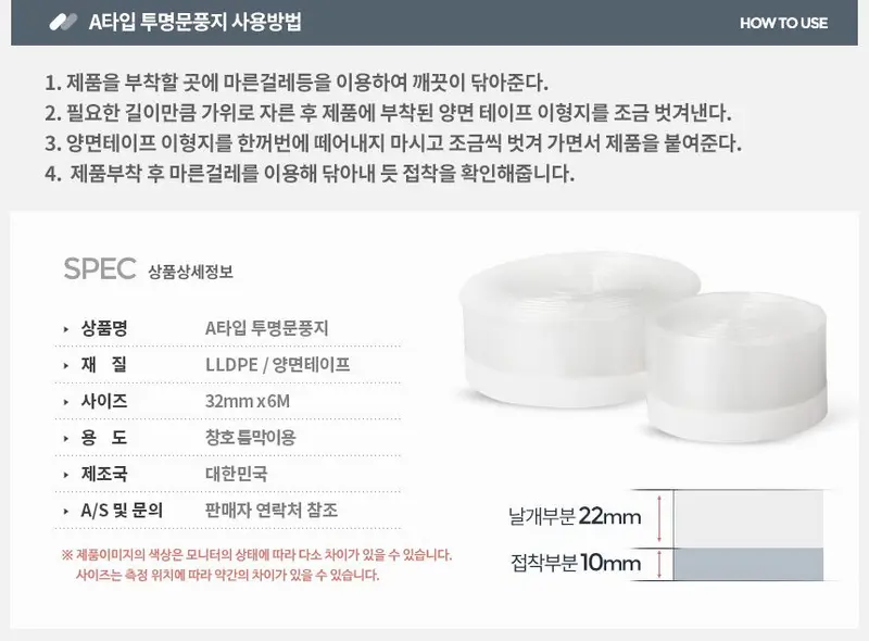 A타입 투명문풍지 6M 창문방풍지 현관틈막이 3개 묶음 상세 이미지 3