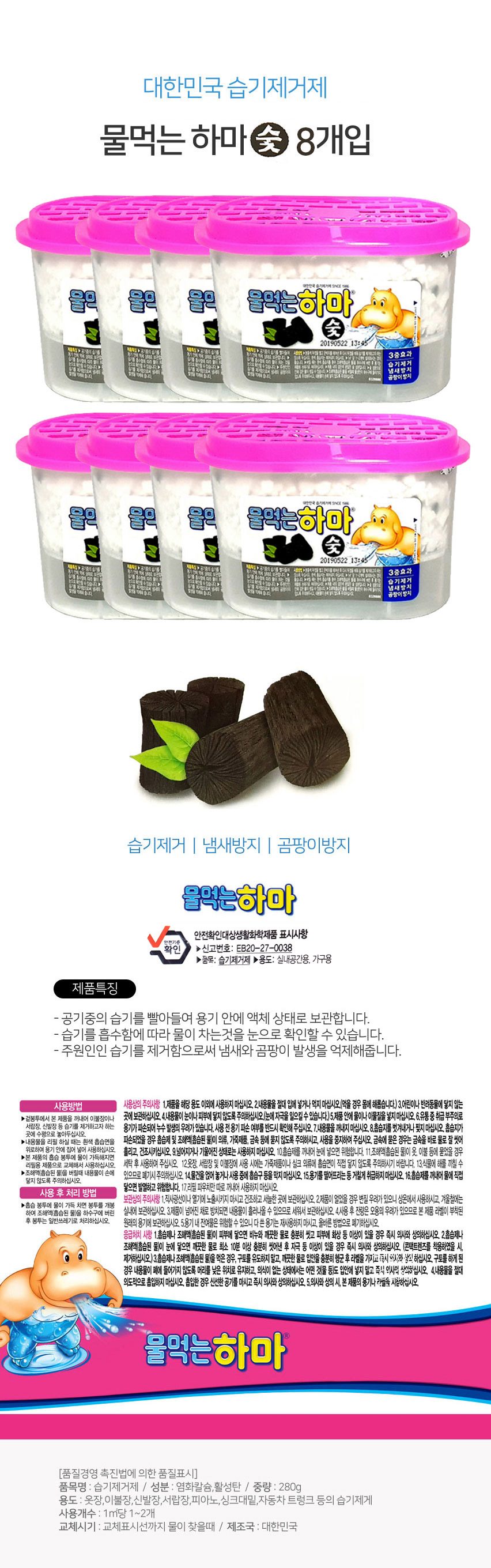 화장실습기제거 서랍제습 옷장제습 숯 제습제 8개입 상세 이미지 1
