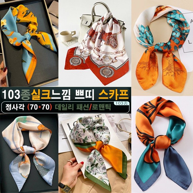 스카프 70x70 사각 패턴 머플러 봄가을 3개 묶음 대표 이미지